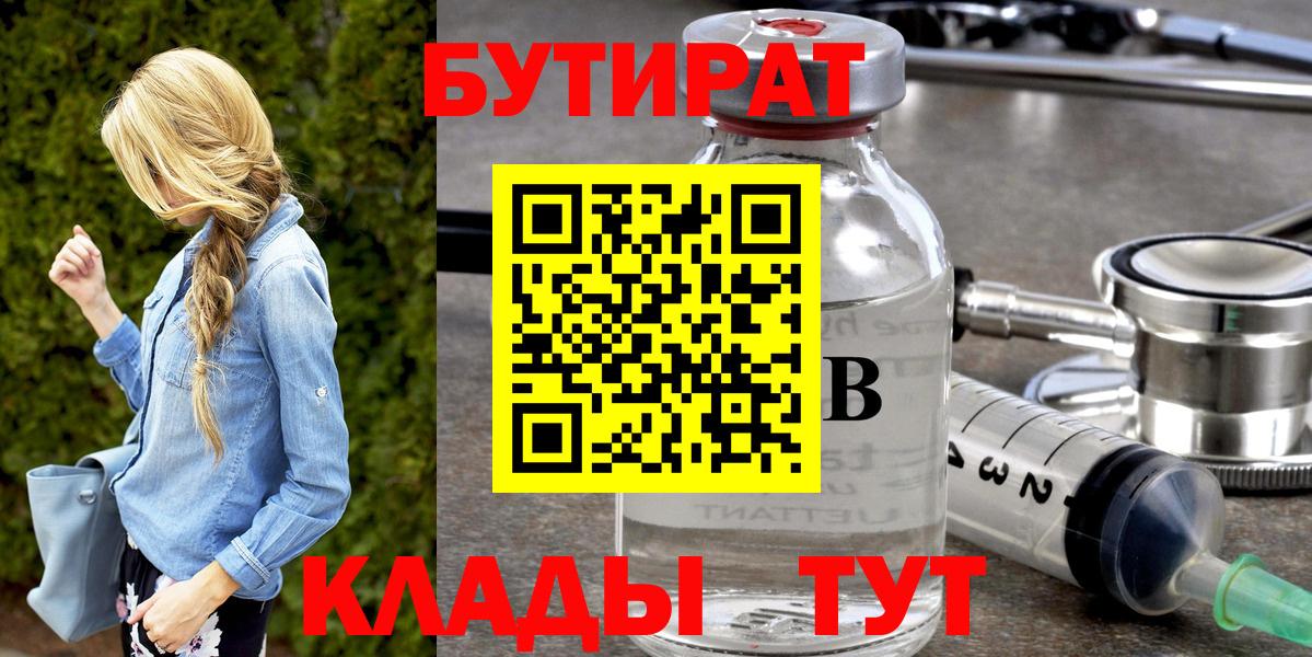 Кировск  Бутират 99%  Вход с VPN 