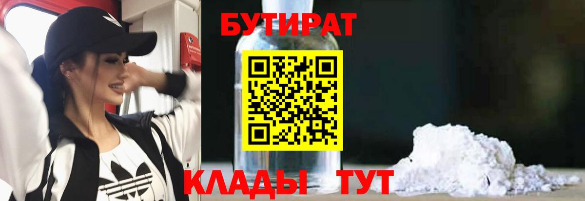Бутират бутандиол Кировск