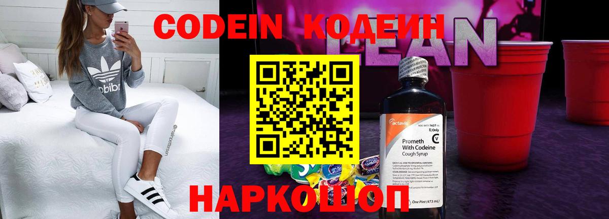 Кодеин Purple Drank  Codein Purple Drank  Кировск  Вход с VPN 