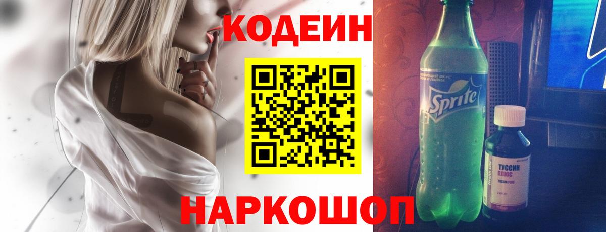 Кодеиновый сироп Lean Purple Drank Кировск