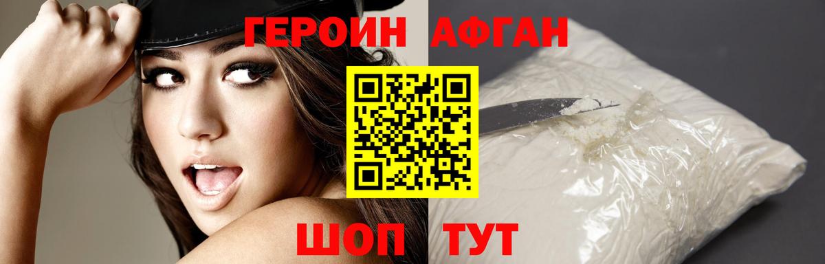 Героин хмурый Кировск