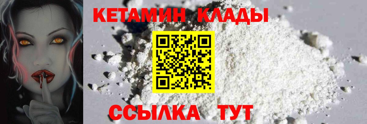 КЕТАМИН VHQ Кировск