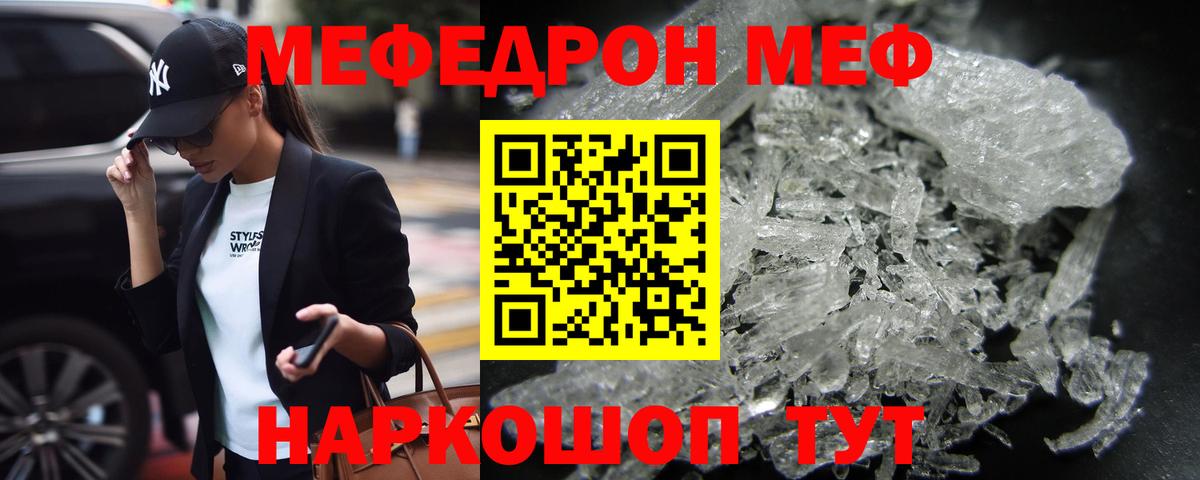 Меф VHQ  МЯУ-МЯУ мука  Вход с VPN  МЕФ  Меф  Кировск 